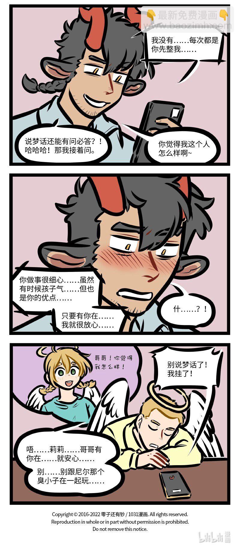 🍡1031万圣街 第633话 帮忙 第4页