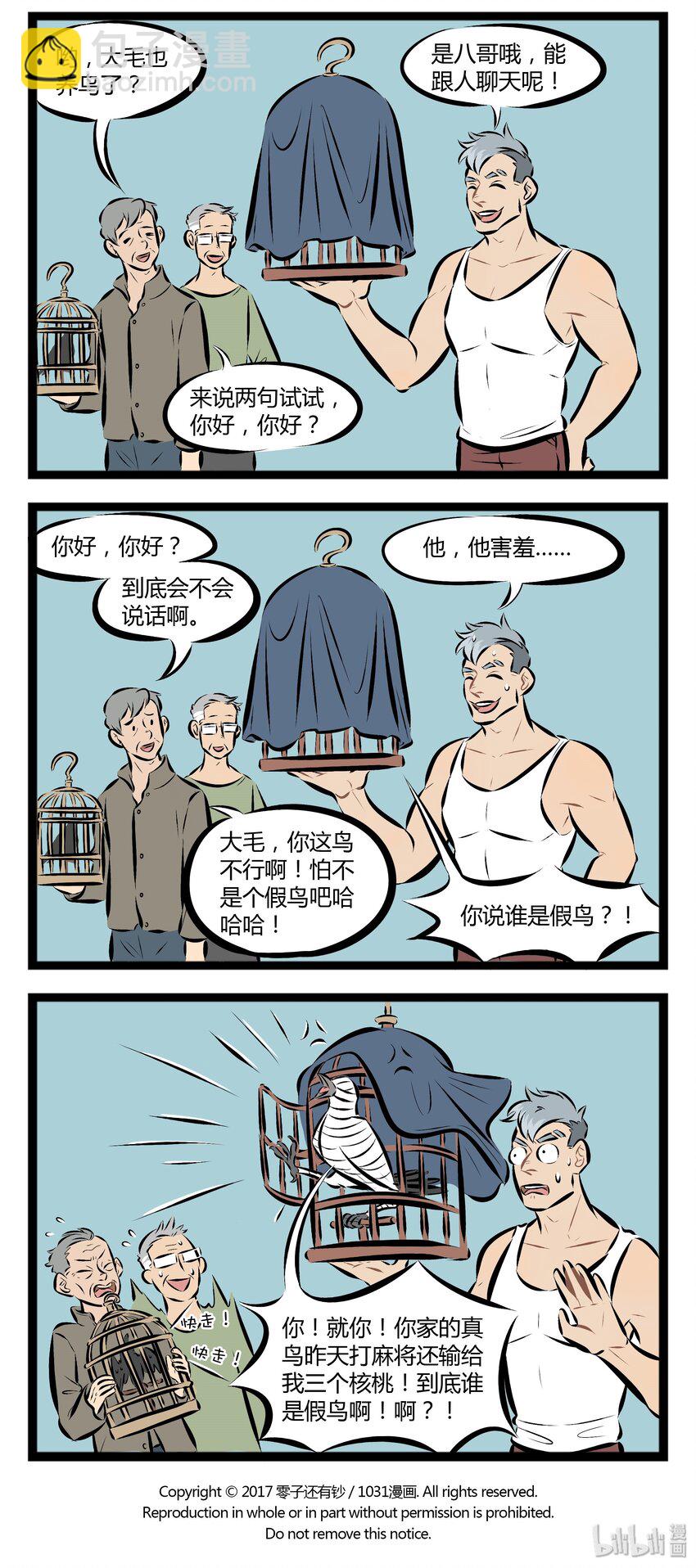 🍡1031万圣街 【第65话】 不是每个人都能像白雪公主那样和小鸟聊天。 第4页