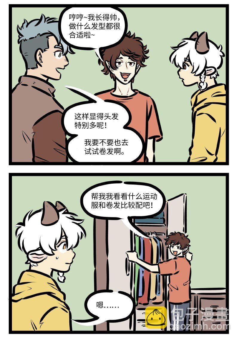 🍡1031万圣街 第635话 新发型 第2页
