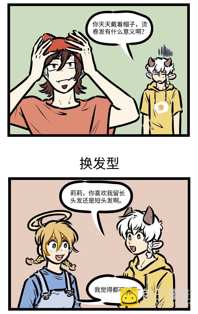 🍡1031万圣街 第635话 新发型 第3页