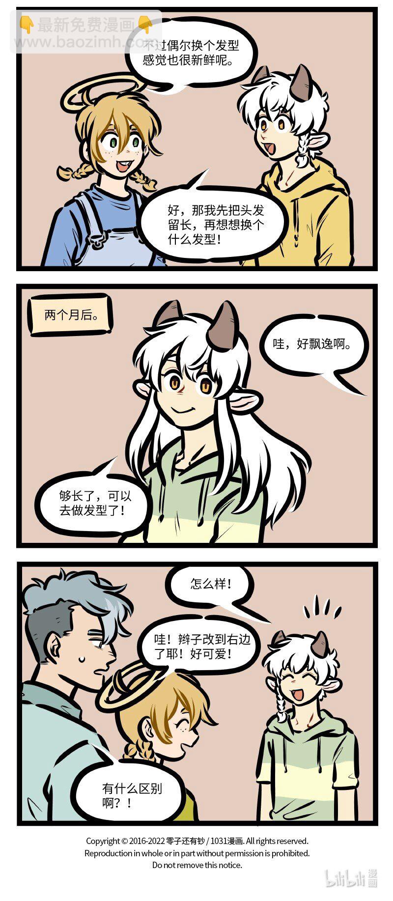 🍡1031万圣街 第635话 新发型 第4页