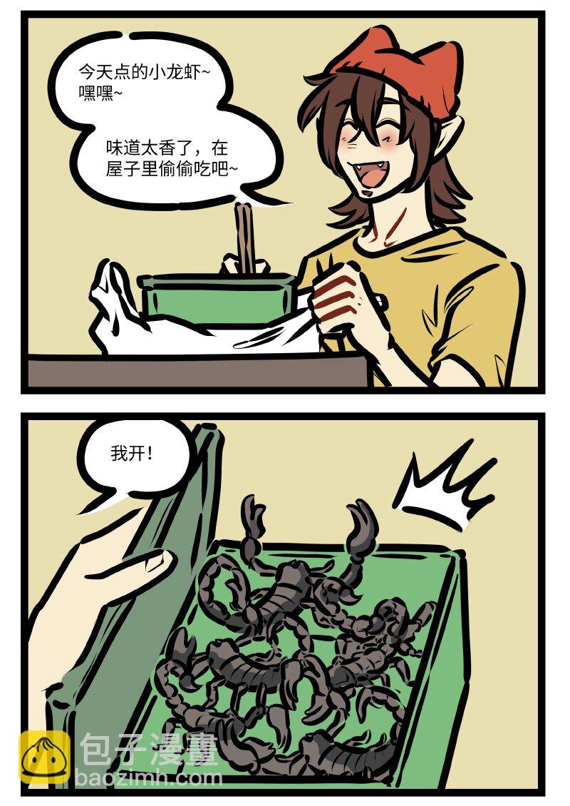 🍡1031万圣街 第637话 外卖 第2页