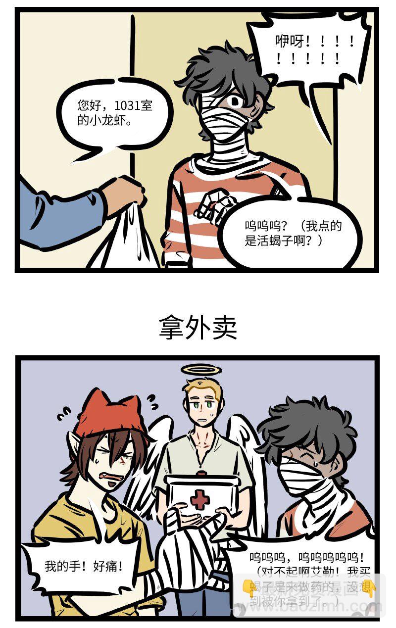 🍡1031万圣街 第637话 外卖 第3页