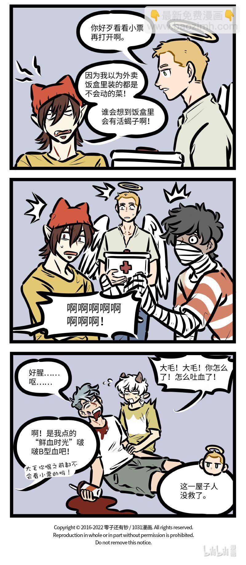 🍡1031万圣街 第637话 外卖 第4页