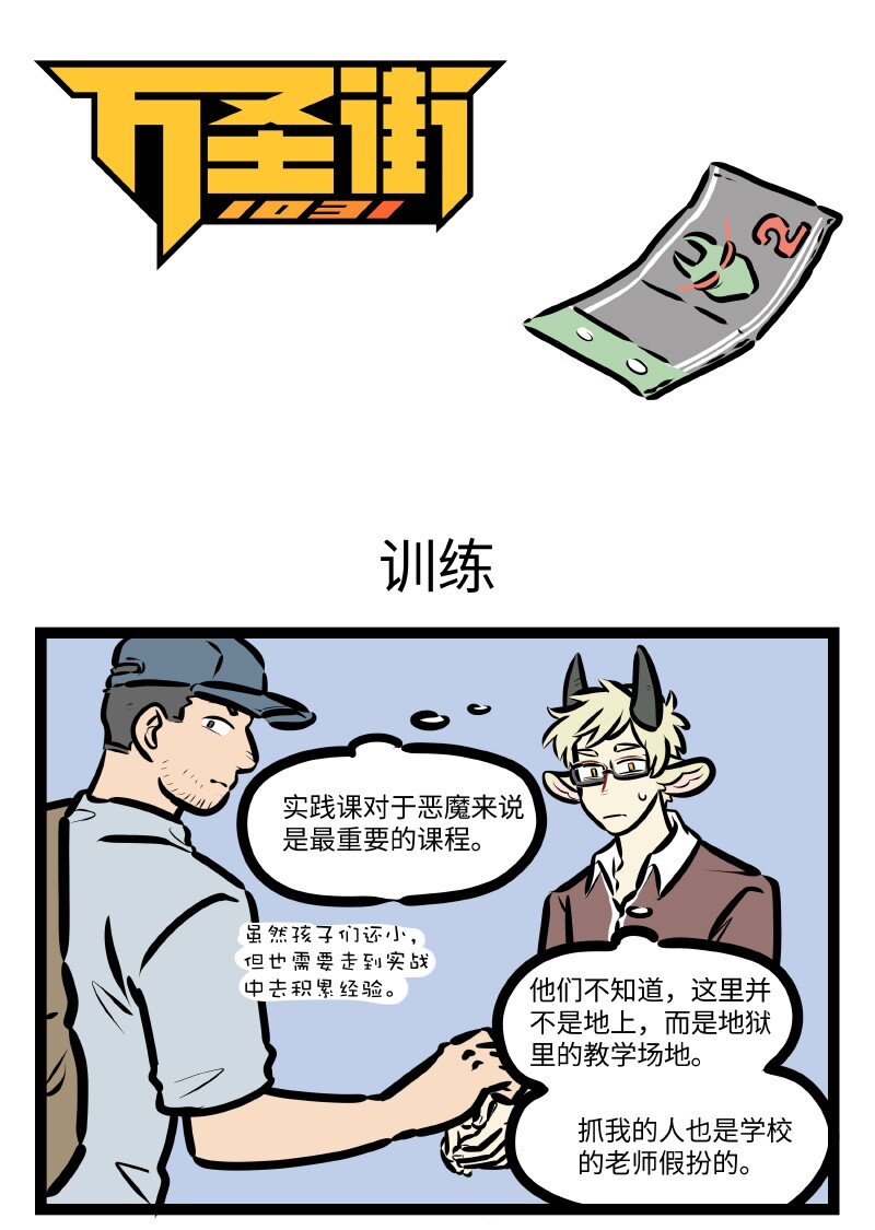 🍡1031万圣街 第639话 训练 第1页