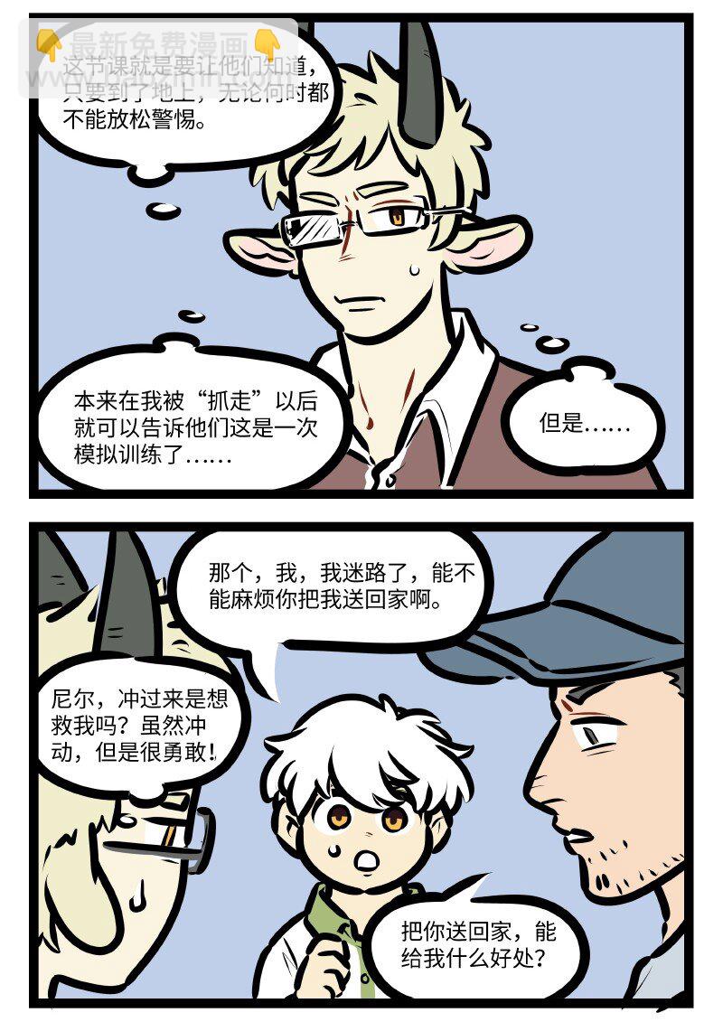 🍡1031万圣街 第639话 训练 第2页