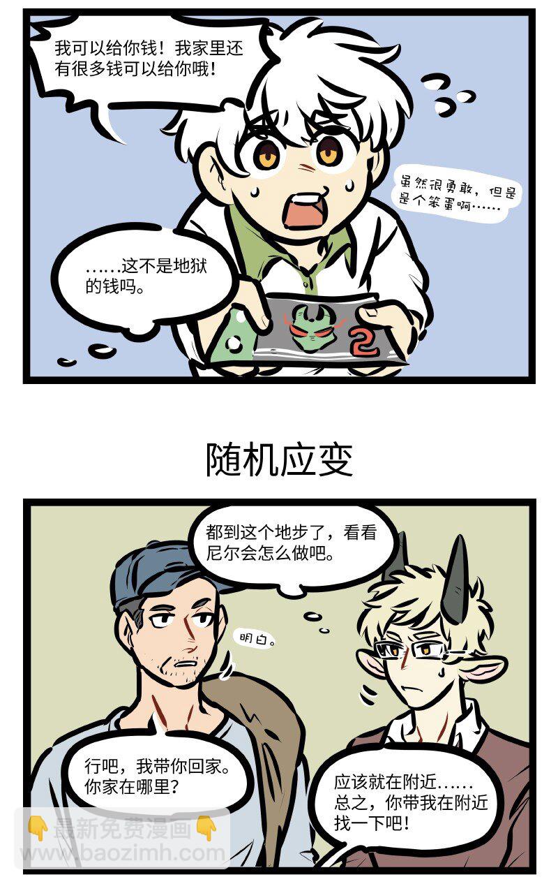 🍡1031万圣街 第639话 训练 第3页