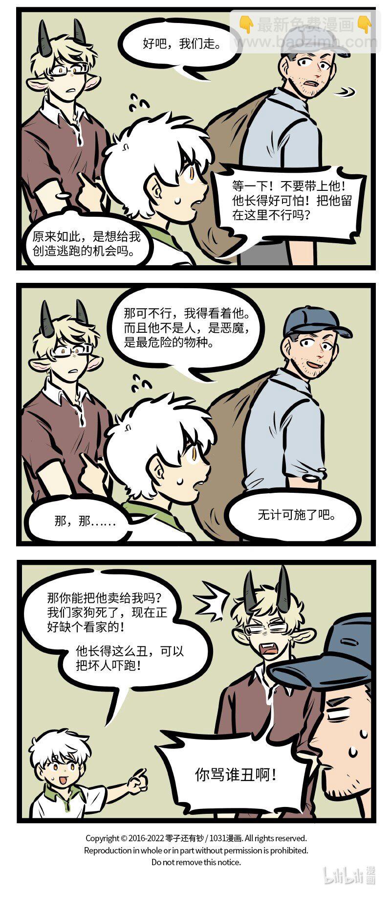 🍡1031万圣街 第639话 训练 第4页