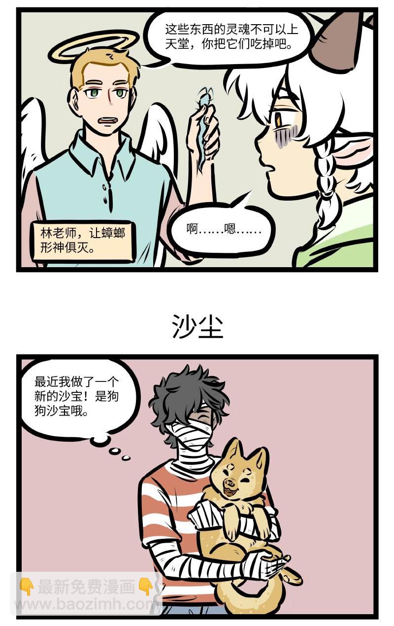 🍡1031万圣街 第641话 蟑螂 第3页