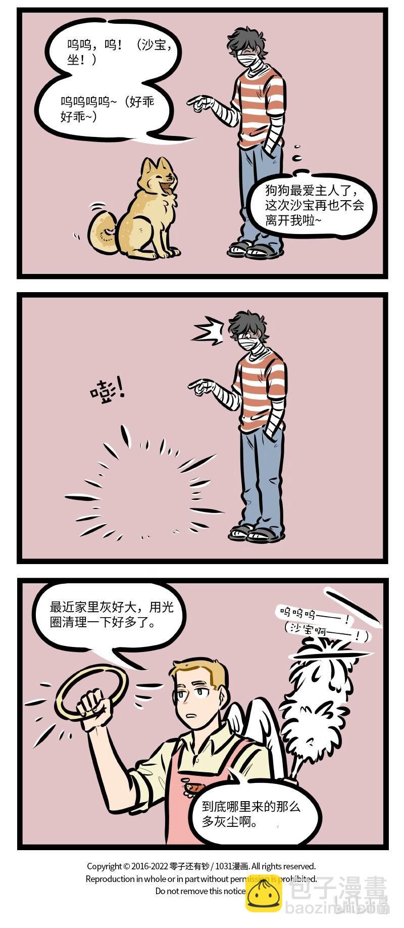 🍡1031万圣街 第641话 蟑螂 第4页