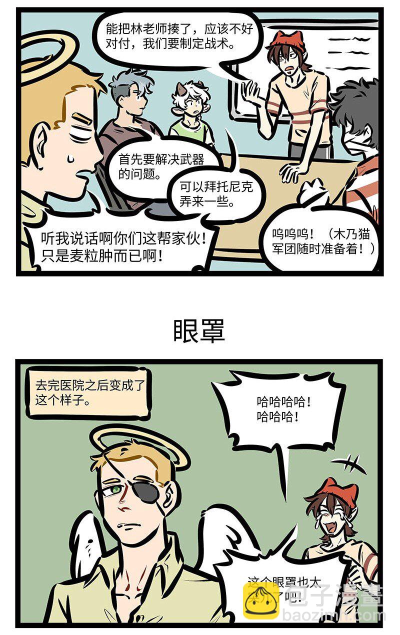 🍡1031万圣街 第647话 负伤 第3页