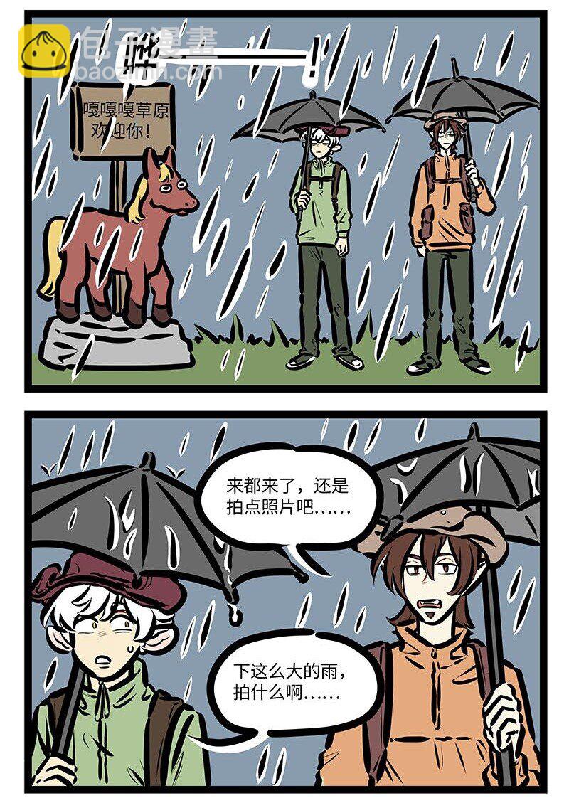 🍡1031万圣街 第649话 长途旅行 第2页