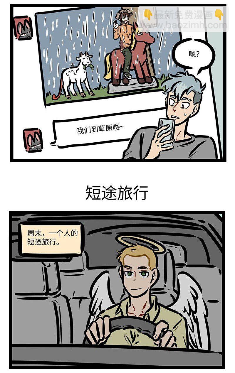 🍡1031万圣街 第649话 长途旅行 第3页