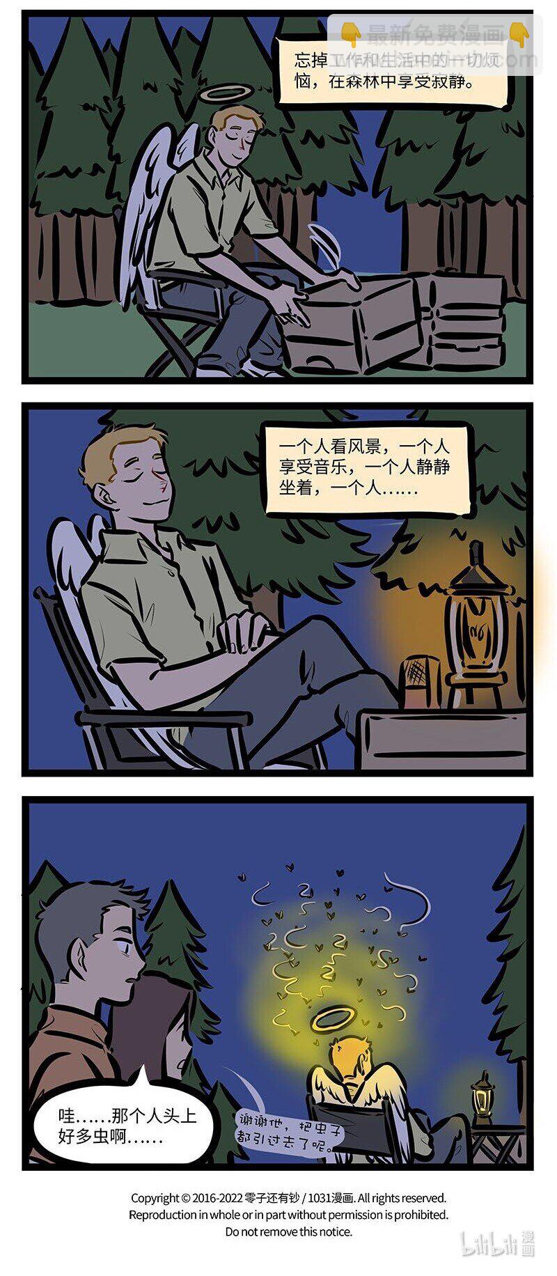 🍡1031万圣街 第649话 长途旅行 第4页