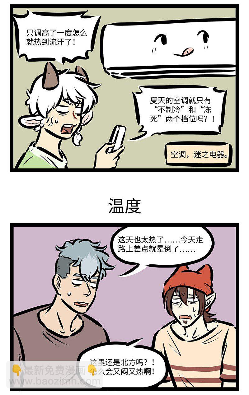 🍡1031万圣街 第650话 空调 第3页