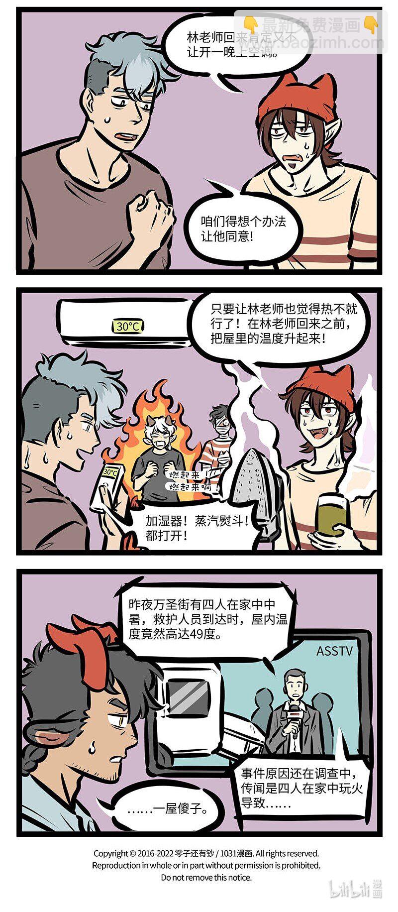 🍡1031万圣街 第650话 空调 第4页