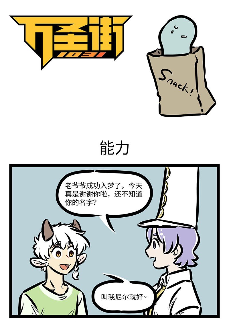 🍡1031万圣街 第652话 能力 第1页
