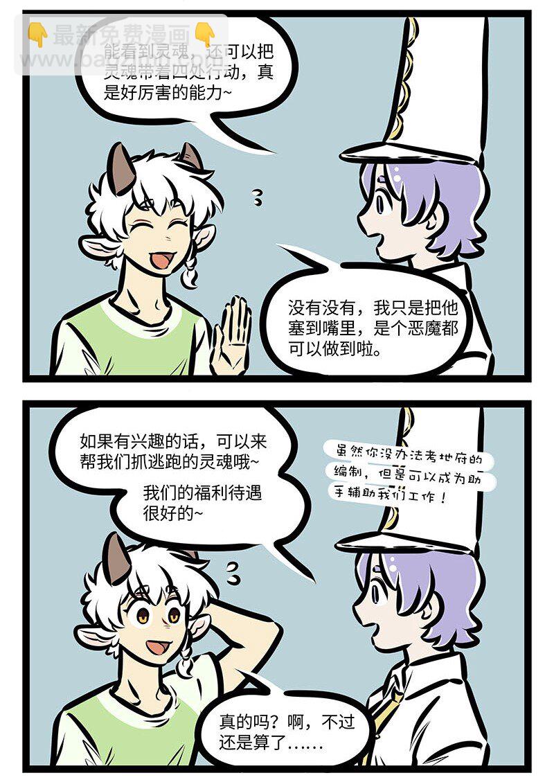 🍡1031万圣街 第652话 能力 第2页