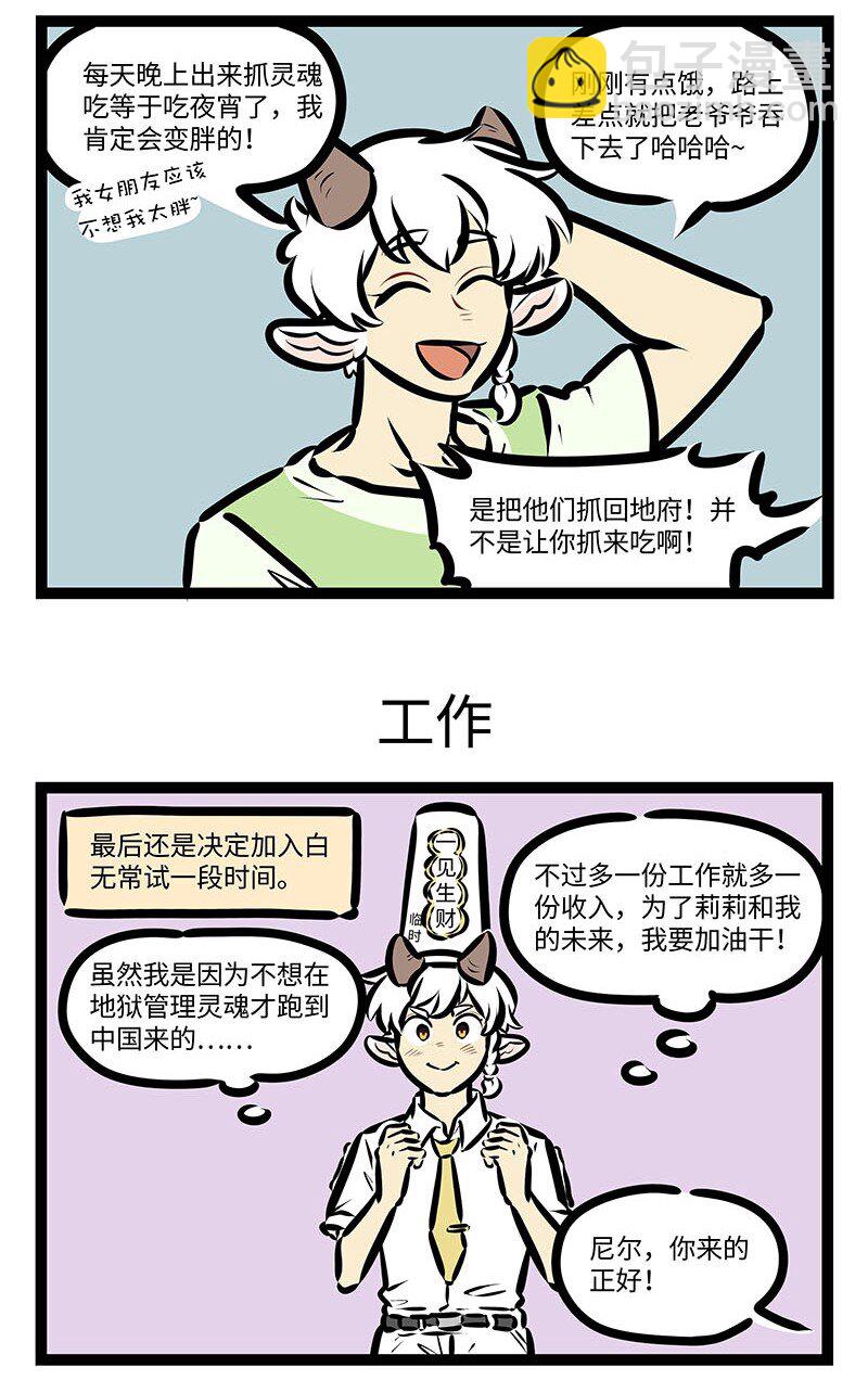 🍡1031万圣街 第652话 能力 第3页