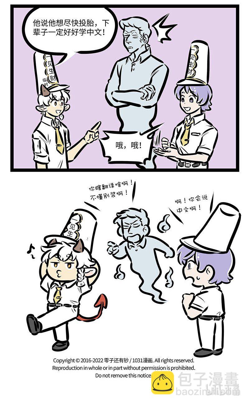 🍡1031万圣街 第652话 能力 第5页