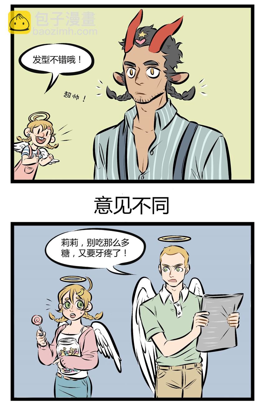 🍡1031万圣街 【第67话】 家长吵架的时候，站队要慎重。 第3页