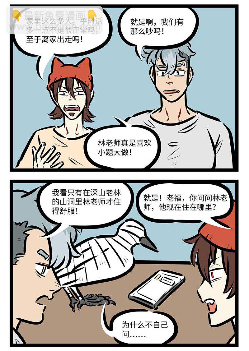 🍡1031万圣街 第656话 出走 第2页