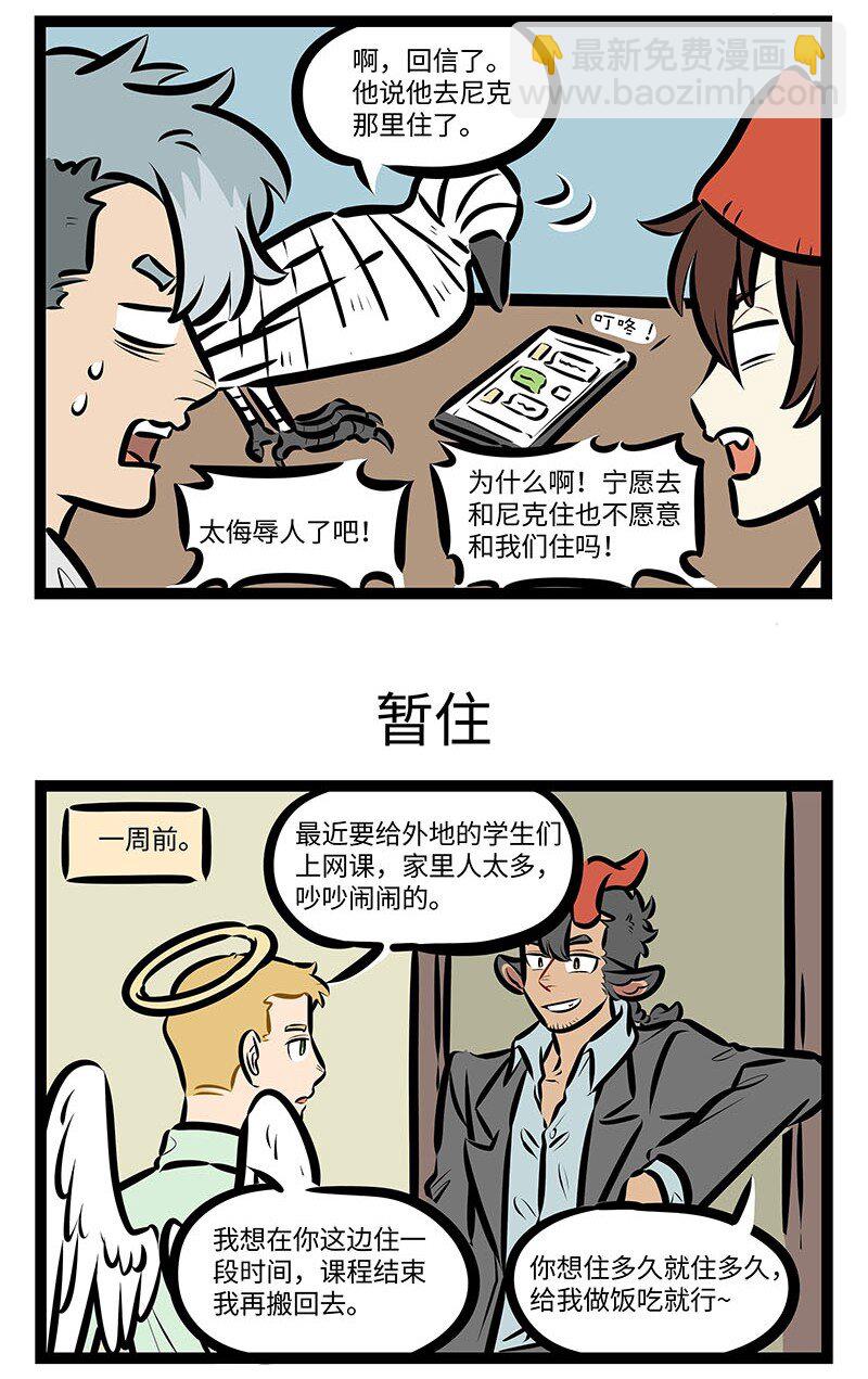 🍡1031万圣街 第656话 出走 第3页