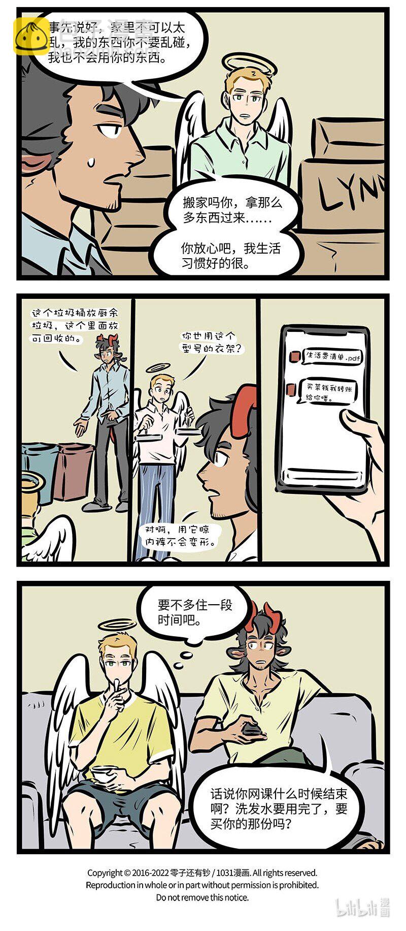 🍡1031万圣街 第656话 出走 第4页