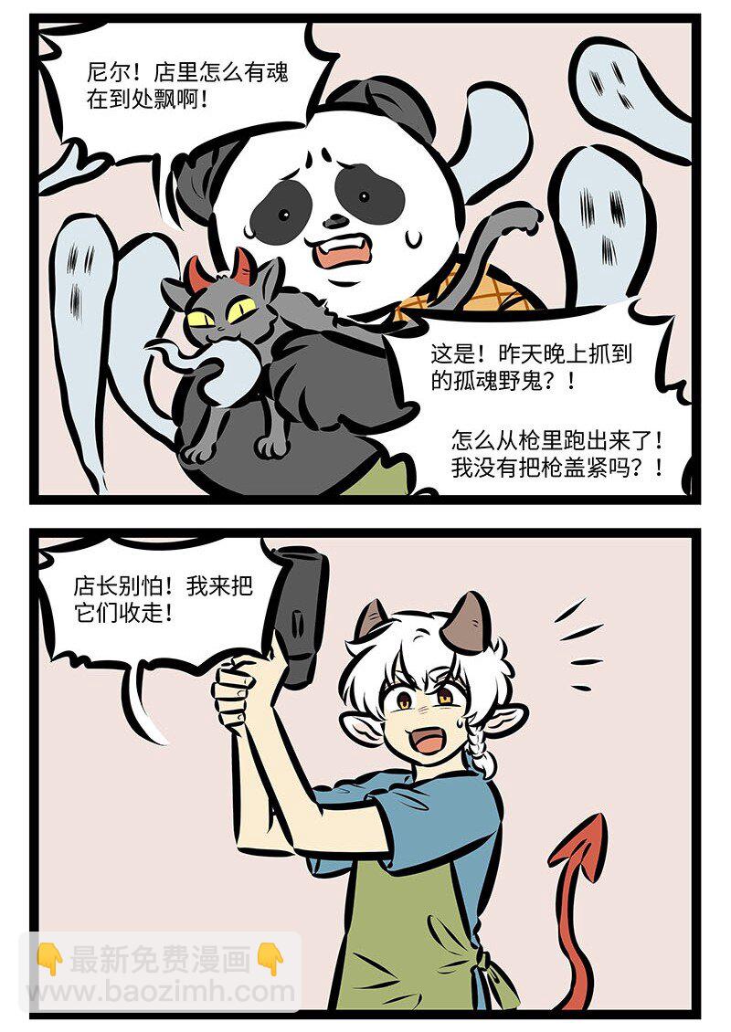 🍡1031万圣街 第658话 兼职 第2页