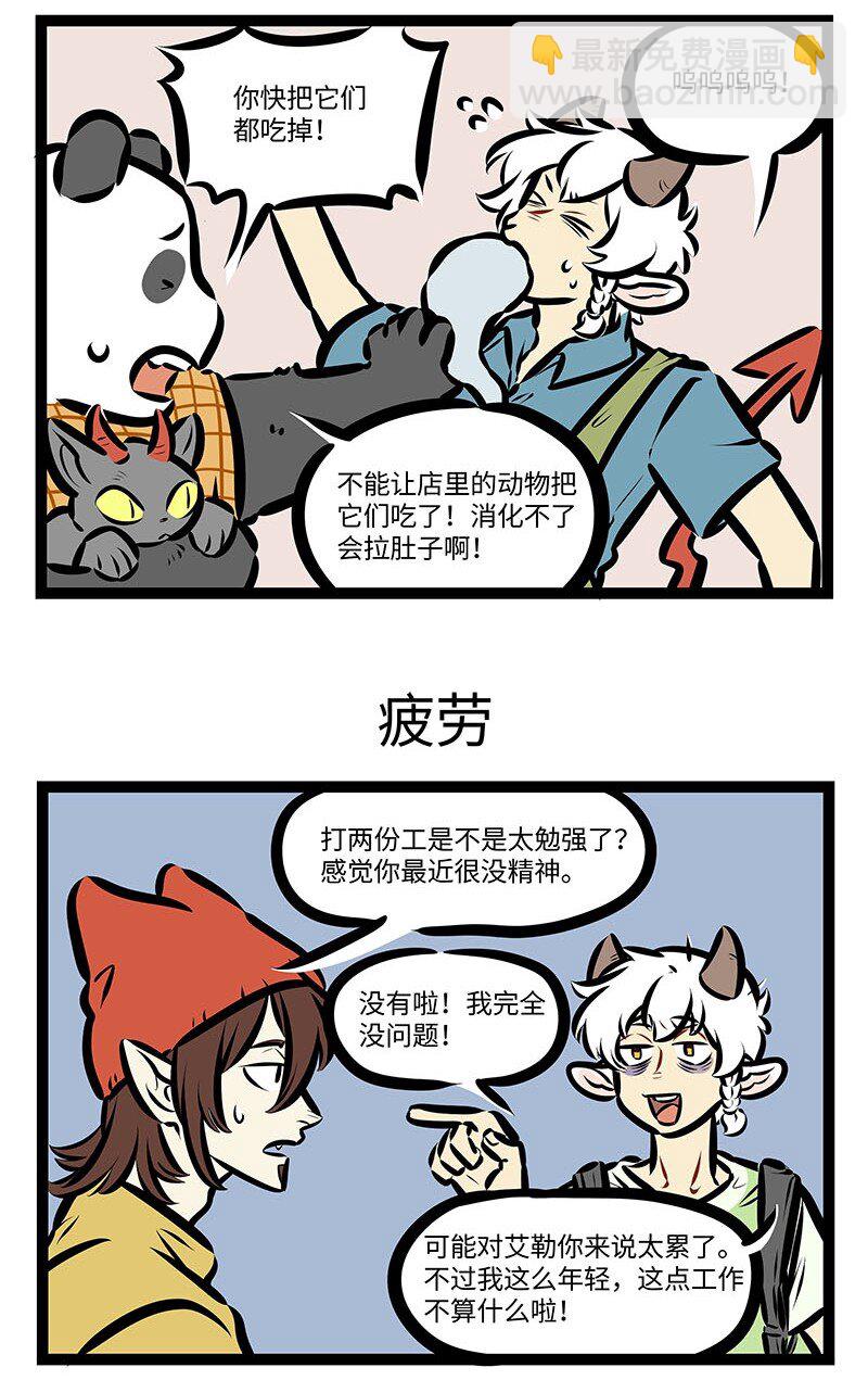 🍡1031万圣街 第658话 兼职 第3页