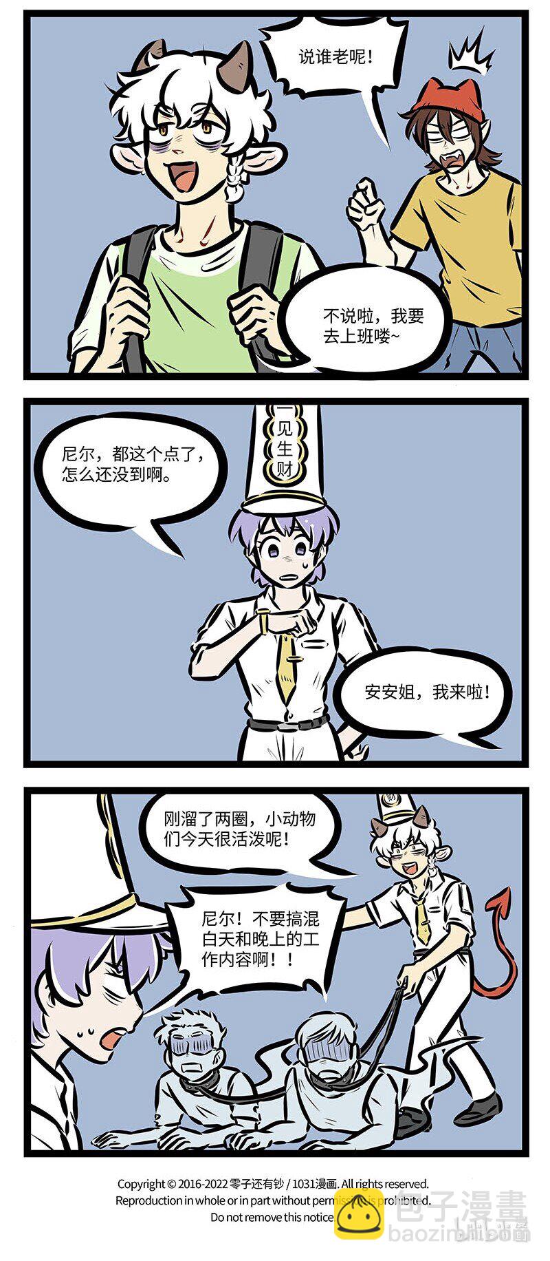 🍡1031万圣街 第658话 兼职 第4页
