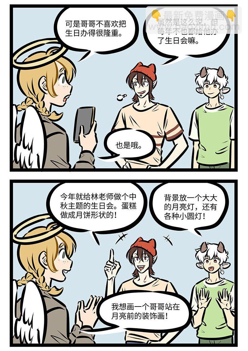 🍡1031万圣街 第660话 中秋节 第2页