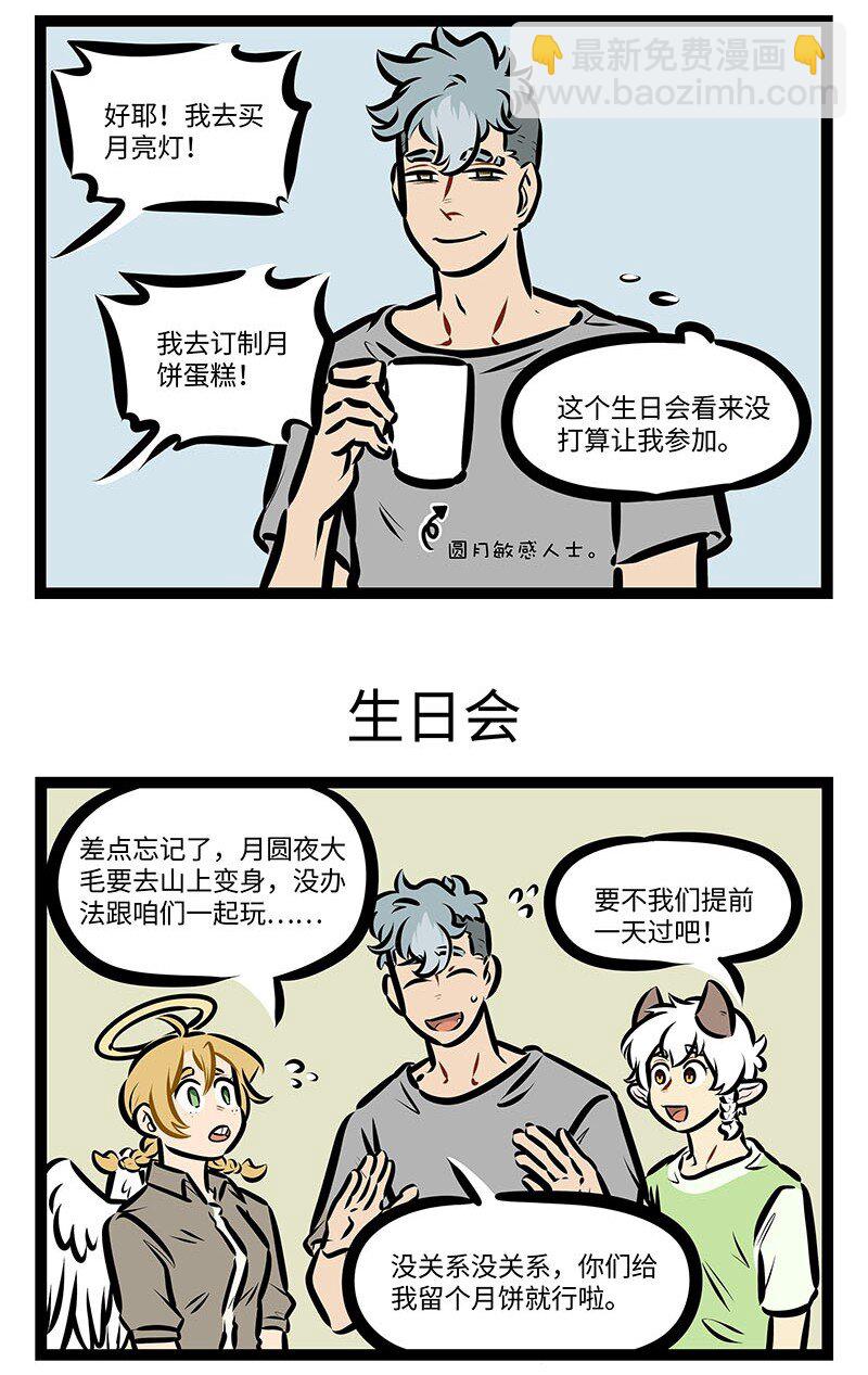 🍡1031万圣街 第660话 中秋节 第3页