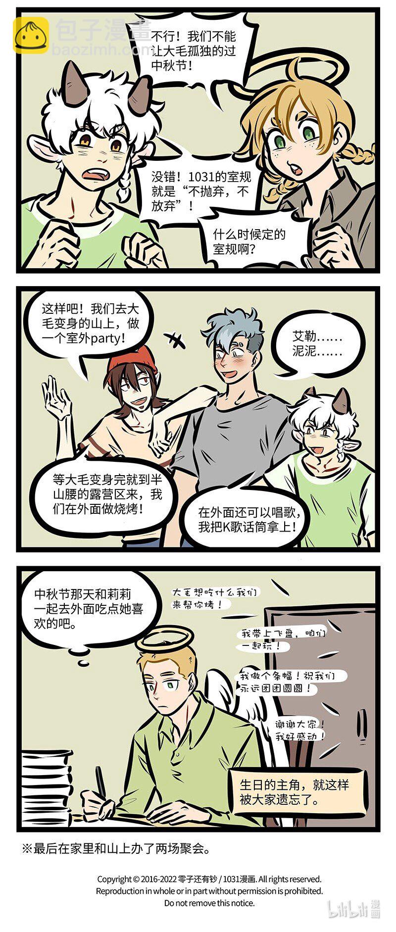 🍡1031万圣街 第660话 中秋节 第4页