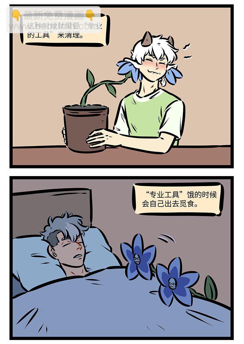 🍡1031万圣街 第662话 专业工具 第2页