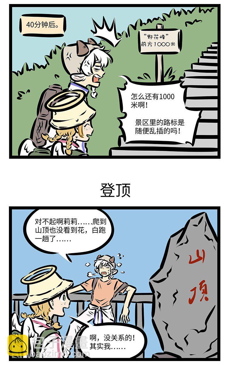 🍡1031万圣街 第664话 爬山 第3页