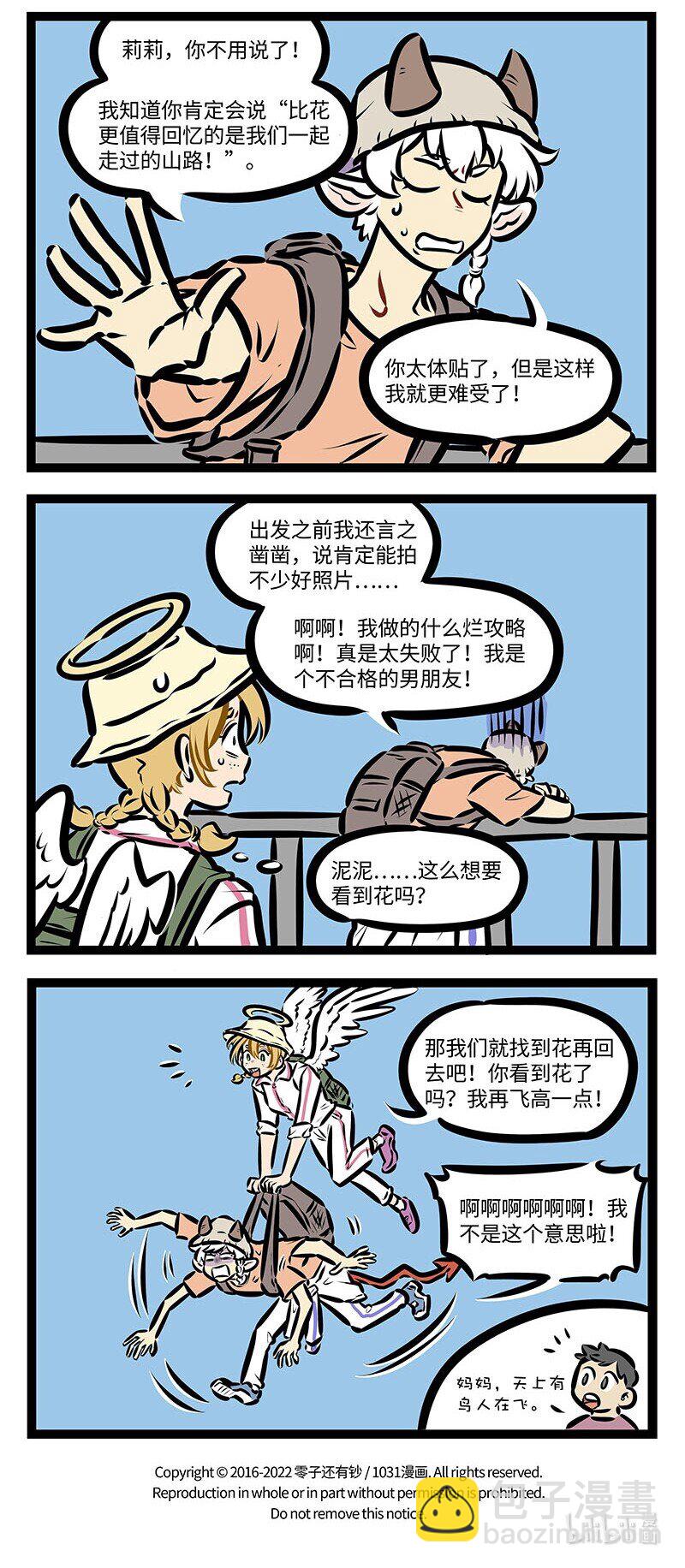 🍡1031万圣街 第664话 爬山 第4页