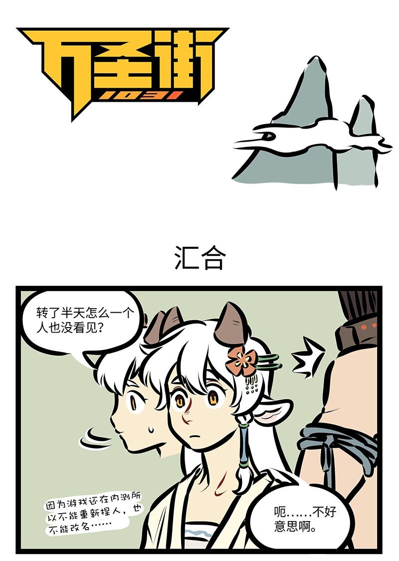 🍡1031万圣街 第666话 汇合 第1页