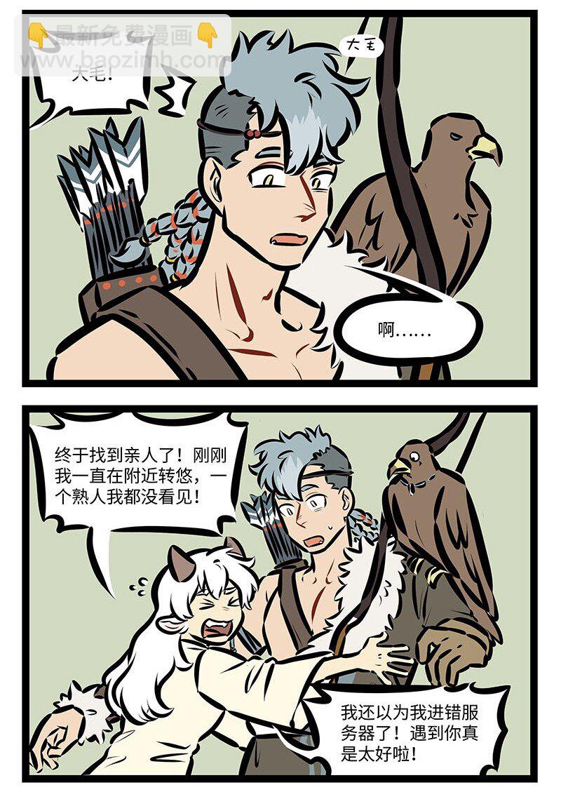 🍡1031万圣街 第666话 汇合 第2页