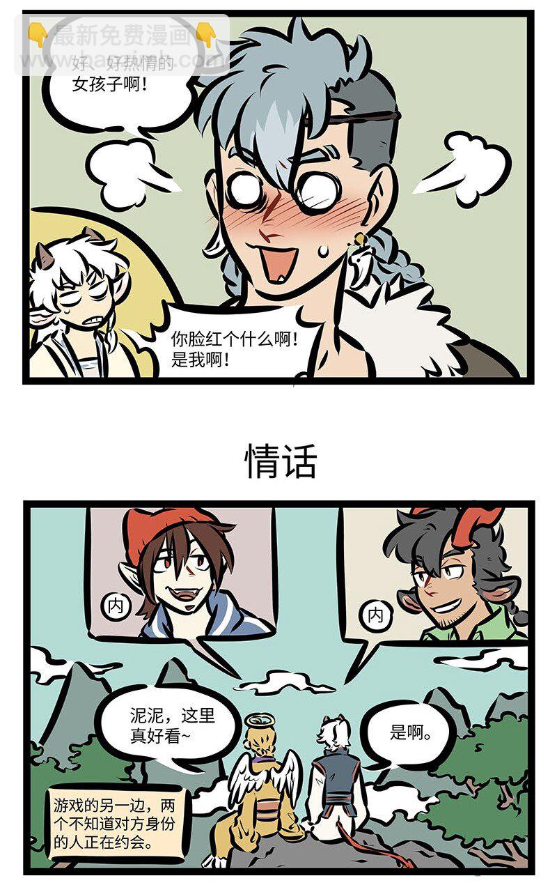 🍡1031万圣街 第666话 汇合 第3页