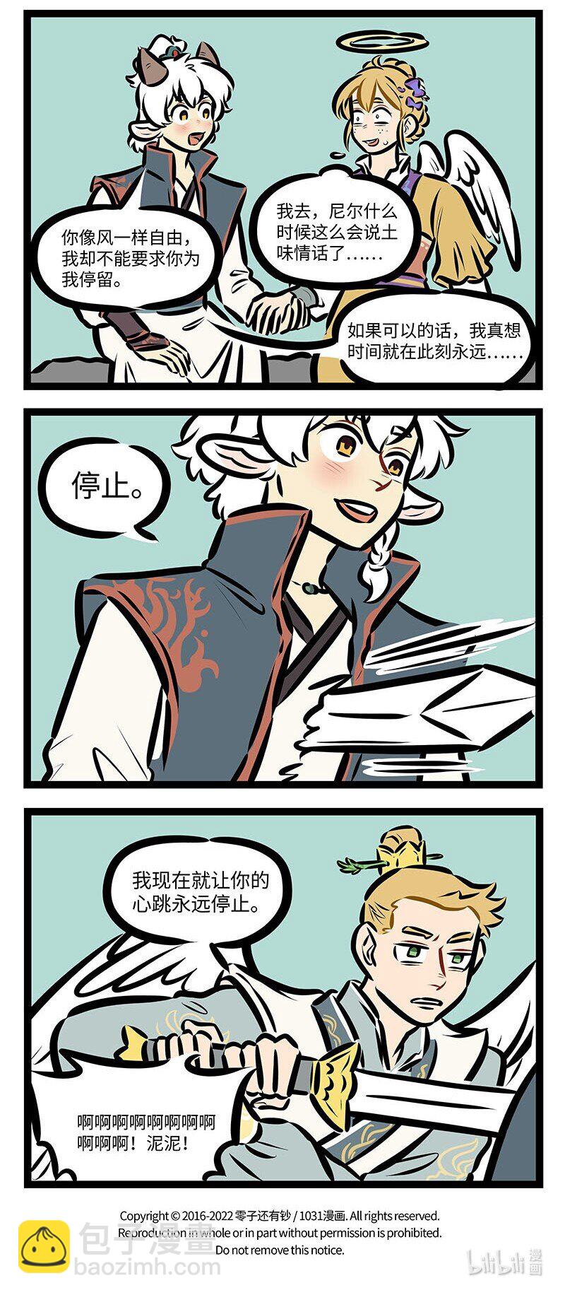 🍡1031万圣街 第666话 汇合 第4页