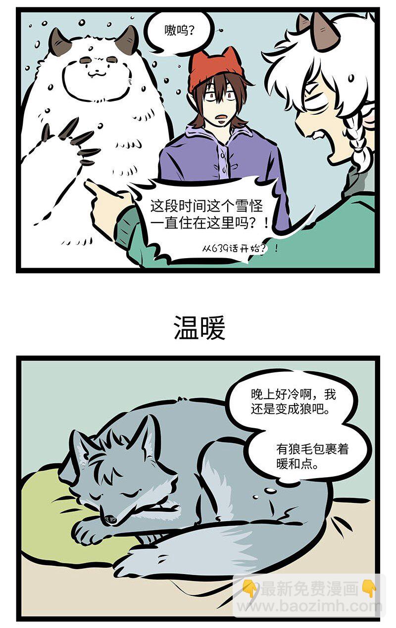 🍡1031万圣街 第668话 降温 第3页