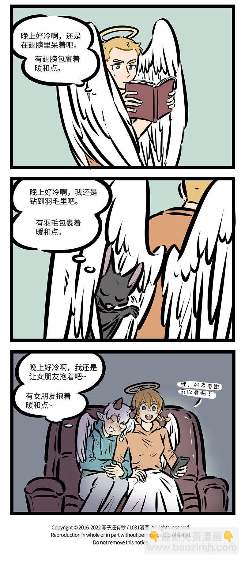 🍡1031万圣街 第668话 降温 第4页