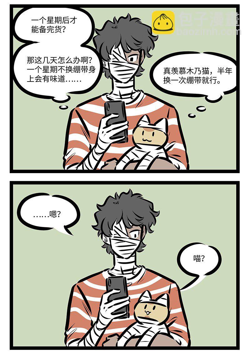 🍡1031万圣街 第672话 绷带 第2页