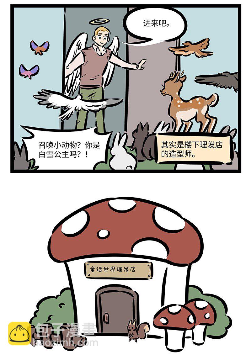 🍡1031万圣街 第672话 绷带 第5页