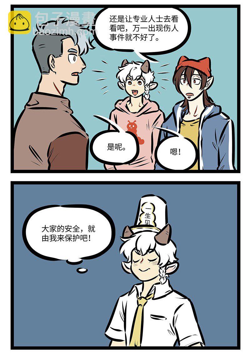 🍡1031万圣街 第674话 恶灵 第2页