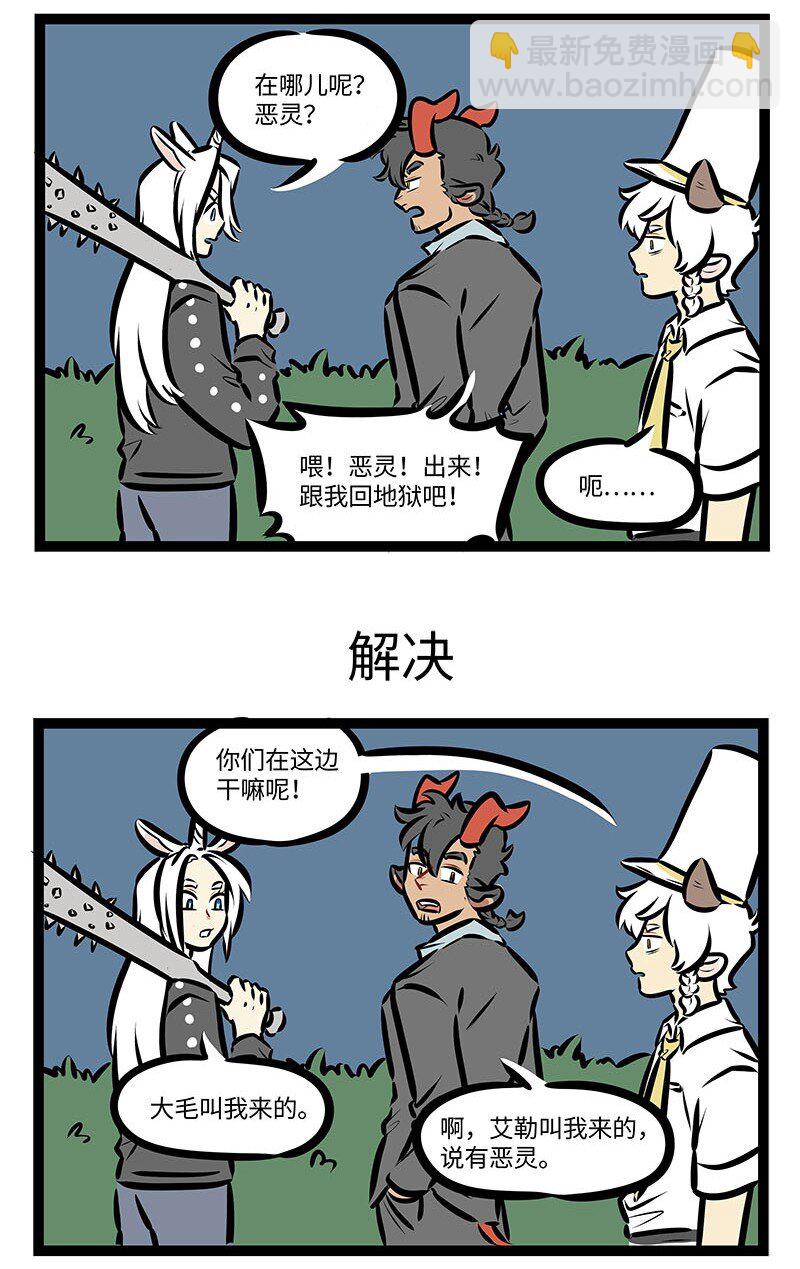 🍡1031万圣街 第674话 恶灵 第3页