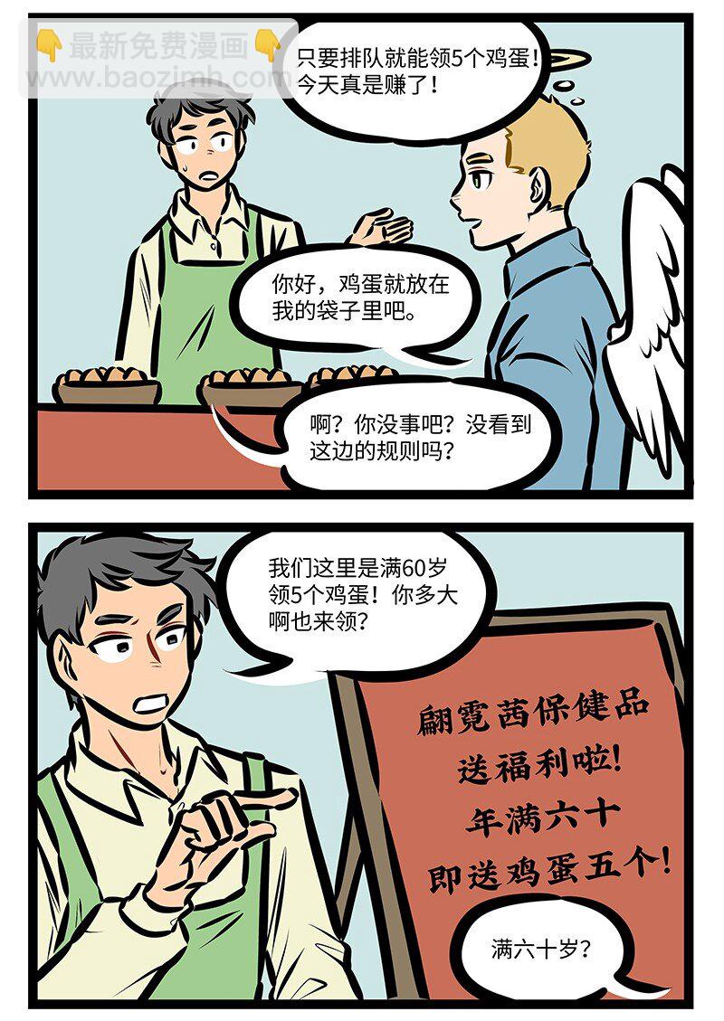 🍡1031万圣街 第676话 领鸡蛋 第2页