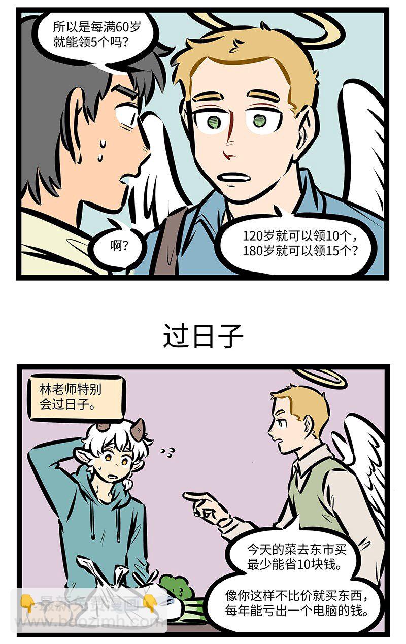 🍡1031万圣街 第676话 领鸡蛋 第3页