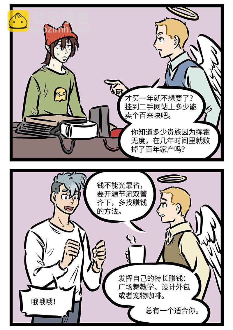 🍡1031万圣街 第676话 领鸡蛋 第4页